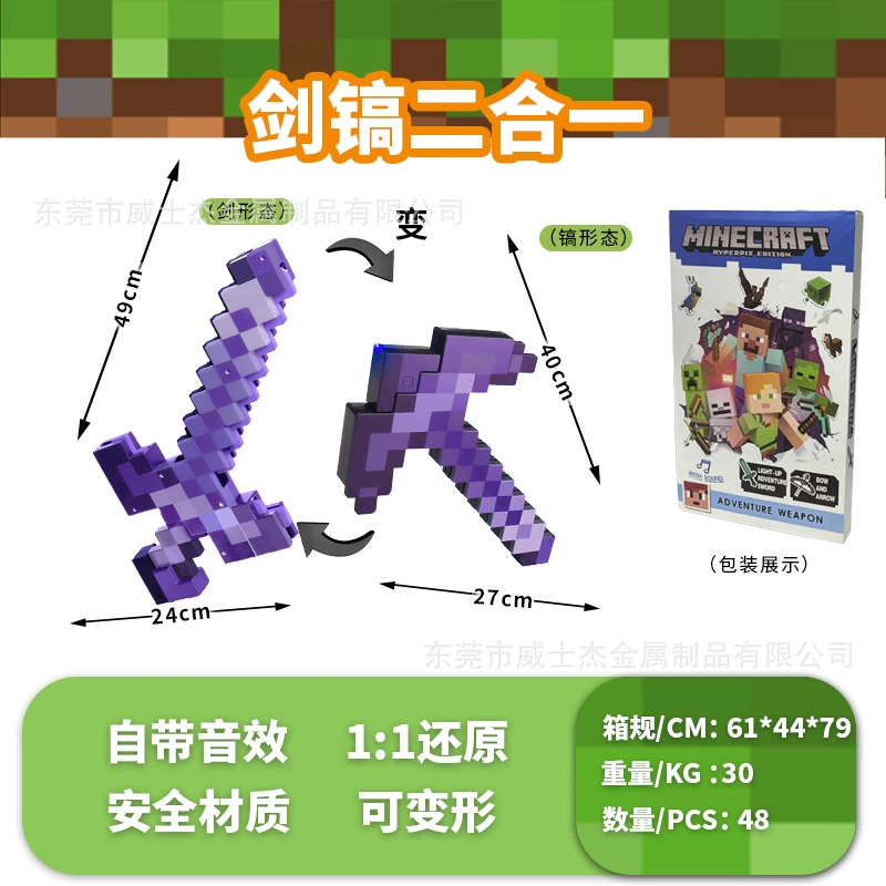 [跨境爆款我的世界剑镐二合一发光玩具地摊发光小商品圣诞小礼品mc]