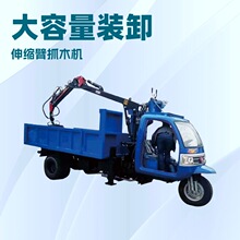 三轮随车抓小型抓木机加长伸缩大臂农用三轮车加装抓木机