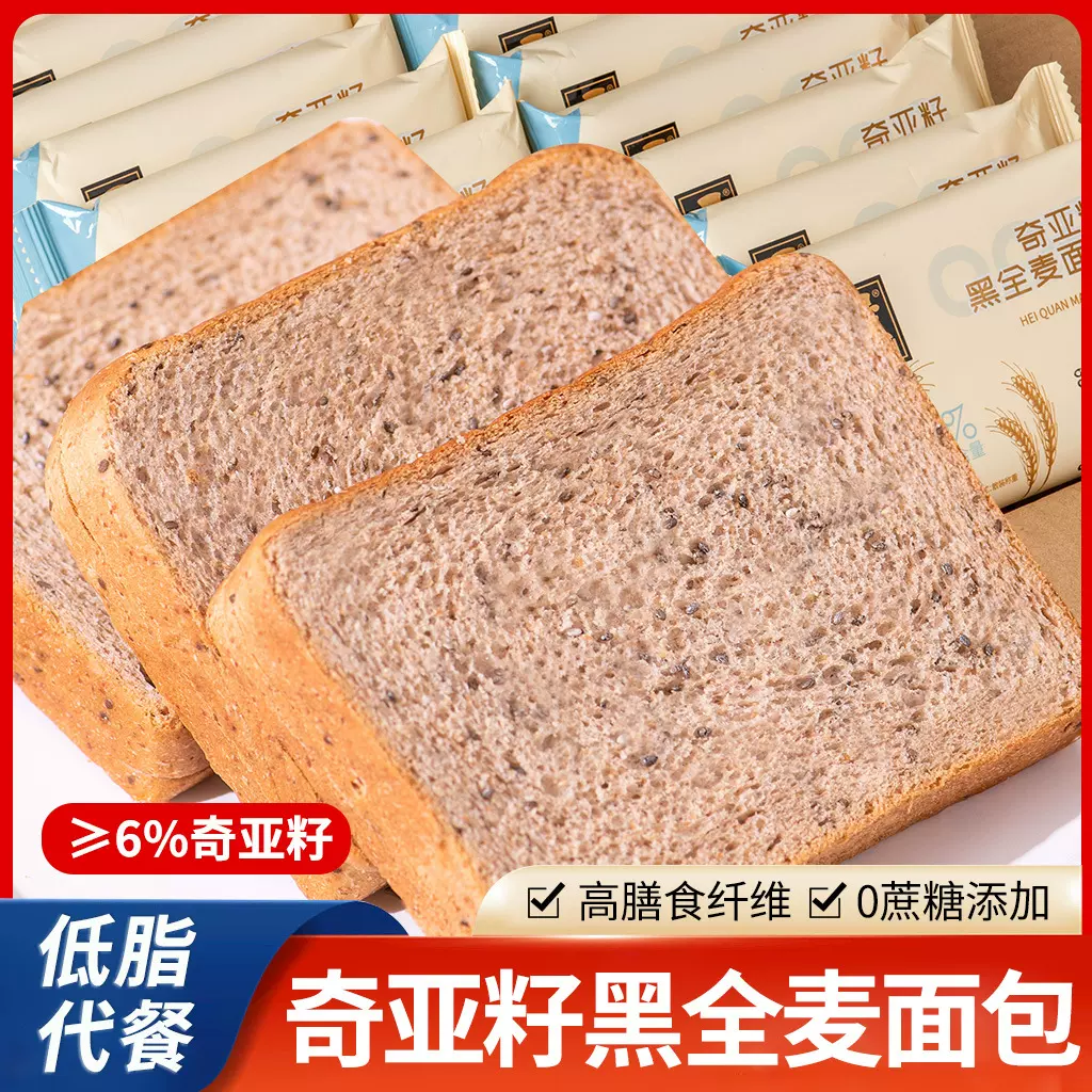奇亚籽黑全麦吐司早餐代餐无蔗糖点心饱腹食品切片面包健身低脂休