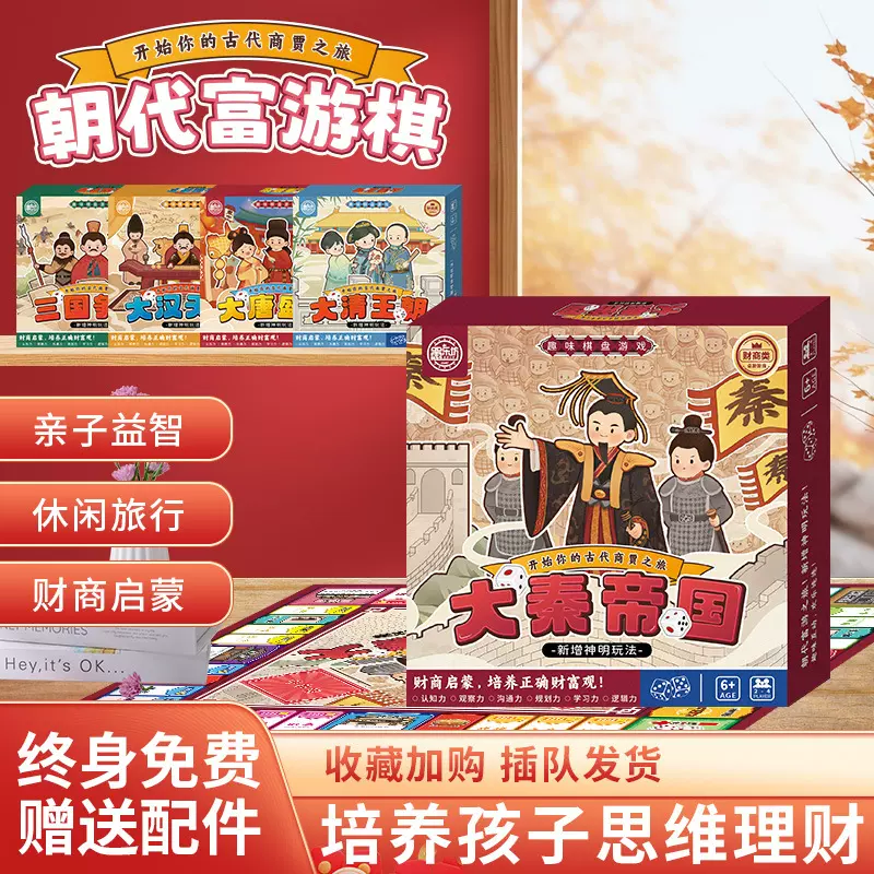 新款大富翁游戏棋朝代富游棋亲子互动儿童益智游戏家庭聚会桌游
