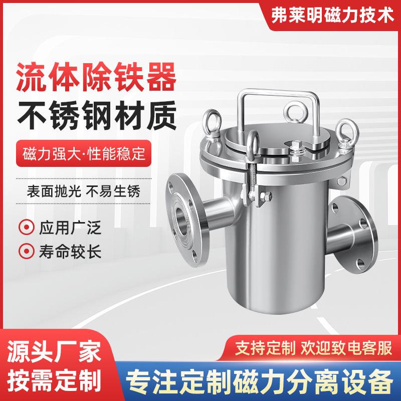 法兰式流体除铁器批发永磁浆料除铁器供应苏州厂家供应除铁器强磁