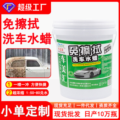 車美彙免擦洗車液大貨車免擦高泡洗車水蠟高濃縮比免擦洗車精華液