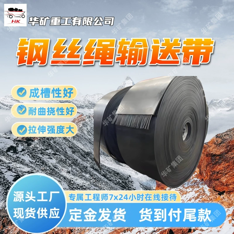 Конвейерная лента из троса с хорошей производительностью прорезки, высокой устойчивостью к изгибу и высокой прочностью на разрыв.