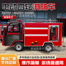 四轮消防洒水车小区物业学校应急救援水罐消防车多功能电动消防车
