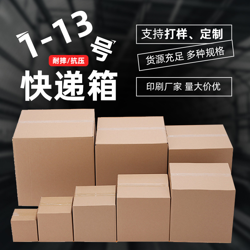 快递包装箱搬家打包纸箱批发五层加厚大号衣物书籍杂物收纳整理箱