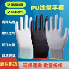 黑色白色灰色无尘电子PU涤纶手掌浸胶涂掌涂层防滑尼龙涂胶手套