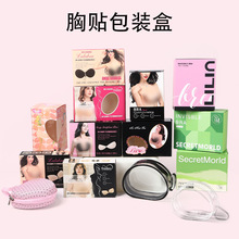 批发胸贴盒芒果隐形文胸拉拉女神硅胶内衣隐形胸贴纸盒乳贴包装盒