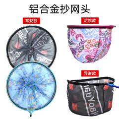 カラー印刷アルミマグネシウム合金模造網頭異形網頭跳ぶ防止網頭すくい魚細目網釣り用品