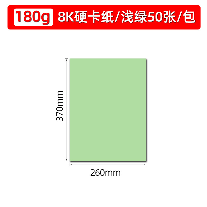 8K/연두색/하드보드지 50매
