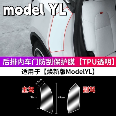Car paint protective film, Yl/3/Y Rear Interior Door Protective