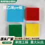 高密度超高耐磨磨损聚乙烯板
