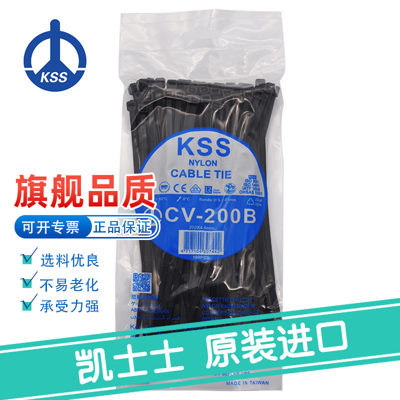 台湾KSS凯士士CV-200B自锁式尼龙扎线带黑色现货批发 100根/包