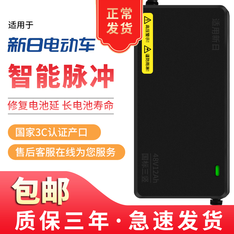 适用新日原装品质电动车充电器48V12AH60V20AH72V智能全新防触碰