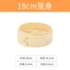 18 cm steamer basket
