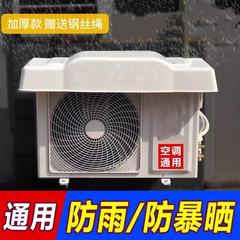 エアコン室外機雨よけ、雨よけ、日よけ、雨よけ、外付け機カバー、保護カバー、屋外防塵、ユニバーサル
