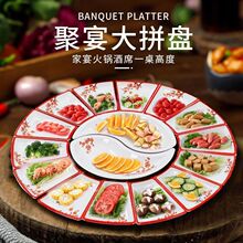 密胺餐具拼盘组合盘子套装年夜饭圆桌转盘餐具组合套装拼盘菜盘