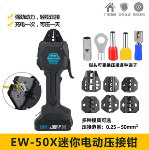 EW-50X rechargeable crimping pliers electric crimping pliers cold terminal pre-insulated tube type bare terminal crimping pliers