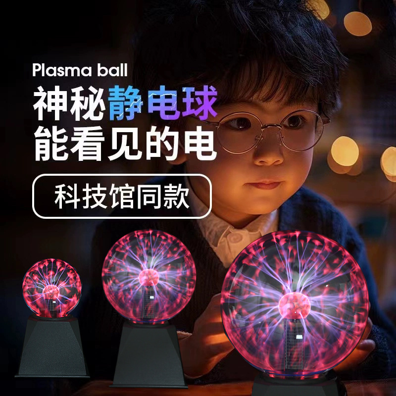 静电球触摸多规格红色usb离子魔法球氛围装饰灯4568寸闪电辉光球