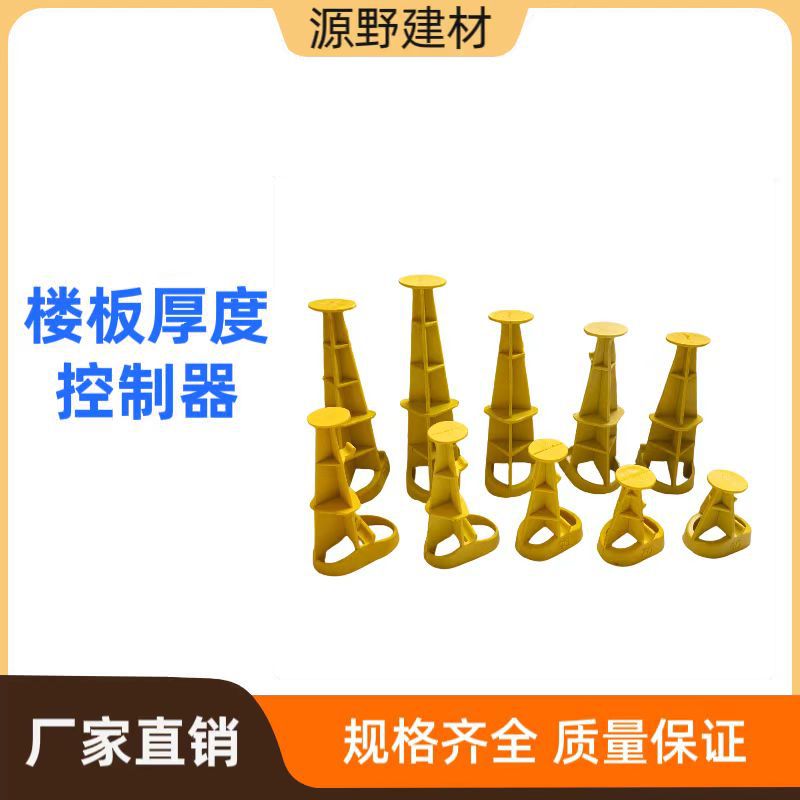 新型板厚控制器塔型免钉厚度标高件混凝土楼层高度控制器厂家直销