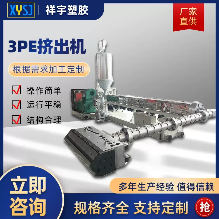 山东厂家供应3PE塑料挤出机 塑料挤出机设备 3pe挤出机设备