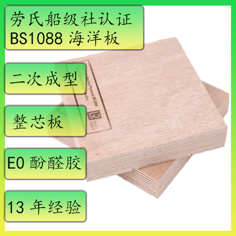 供应游艇船用防水胶合板 E0级胶合板内装修家具板桉木/杨木海洋板