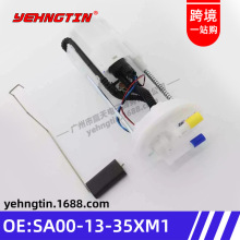 适用于海马骑士/海马7燃油泵总成汽油泵总成SA00-13-35XM1