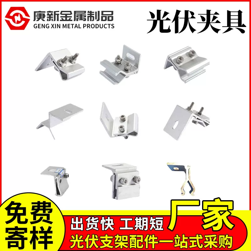 光伏角驰夹具铝合金支架T型太阳能光伏板屋顶组件套装抗风固定夹