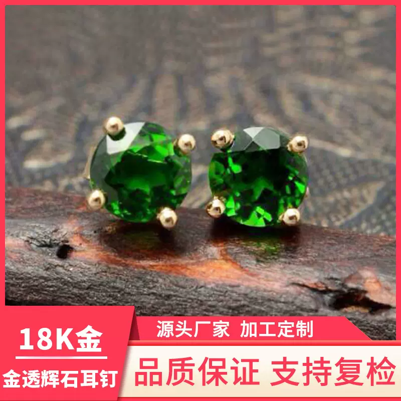工厂批发18K玫瑰金透辉石耳环西伯利亚祖母绿耳钉黄金K金耳饰女