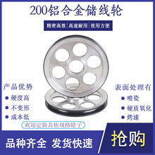 200押出机铝合金储线架轮导线轮电线电缆机械过线轮喷瓷硬质氧化