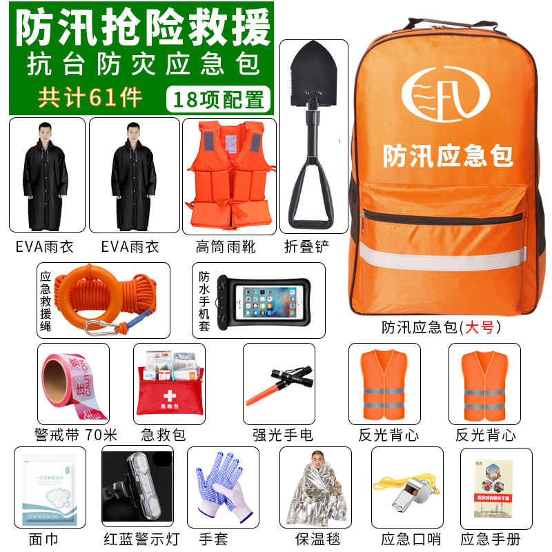 235防汛应急包5