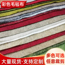 厂家彩色软毛毡戟绒不织布针刺无纺布diy手工材料圣诞工艺毛毡布