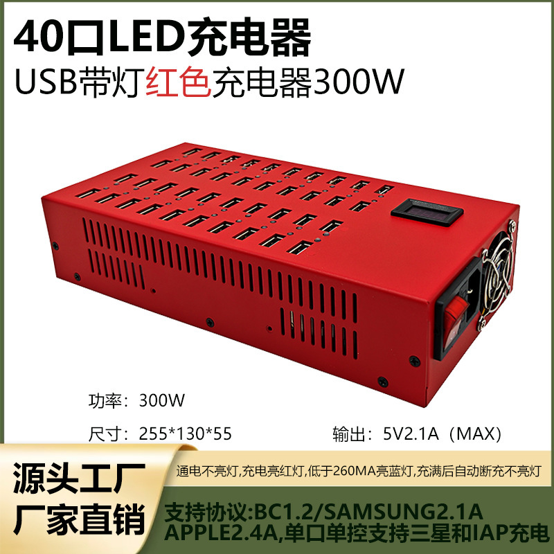 40-Port USB Red Smart Charger with Light Multi-Port High-Power Charging with Light