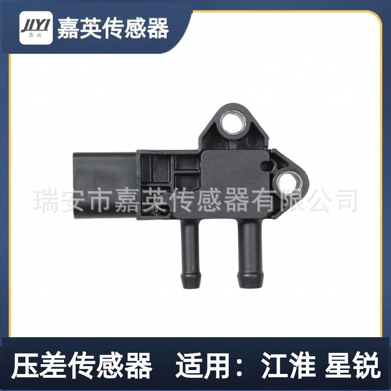 适用于江淮 星锐汽车  压差传感器 OE 31MPP6-6 31MPP66 31MPP6-6