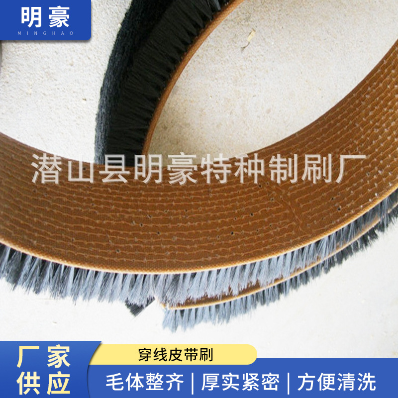 供应各种机械皮带毛刷 尼龙皮带刷 穿线皮带刷 皮带刷 植毛皮带刷