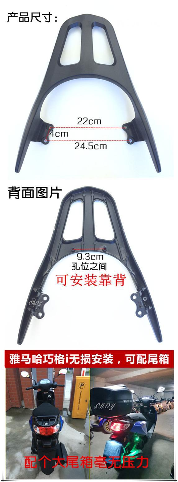 Suitable for Yamaha Qiguo Ipuls Tail Box Rack Modification Shelf Zy Other 25-Other 5 Jogi Tail