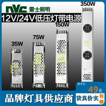 雷士照明led低压灯带变压器DC12V 24V直流低压电源驱动35W75W150W