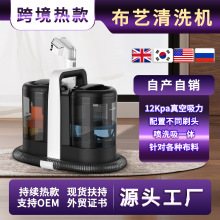 跨境W07布艺清洗机 沙发地毯毛绒玩具窗帘家居喷水洗刷抽吸清洁机