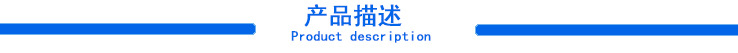 产品描述.jpg