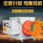 电热自动畜牧养殖暖风机