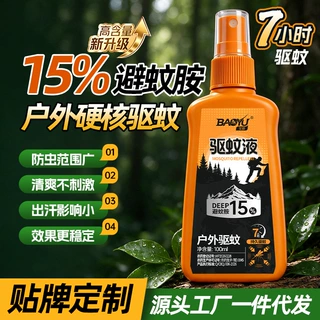 宝御15%避蚊胺户外驱蚊虫喷雾防蚊液成人露营钓鱼驱蚊水工厂批发