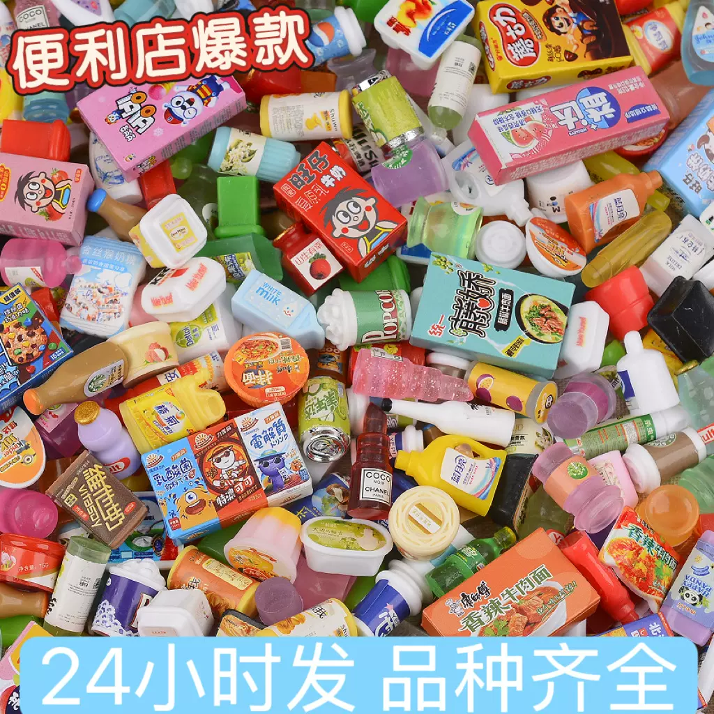 仿真微缩食玩迷你超市小摆件diy树脂材料配件便利店小酒瓶玩具