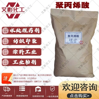 【聚丙烯酸】工业级 固体/液体PAA锅炉阻垢剂分散剂 循环水处理剂