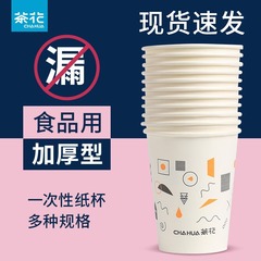 茶花使い捨て紙コップ多規格40個80個100杯袋入り淋膜紙コップオフィス家庭用コップ