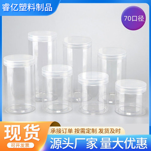 70 Caliber Transparent Plastic Food Jar Biscuit Dried Fruit Sealed Bottle Coffee Bean Wolfberry Sealed Jar Miscellaneous Grain Storage Jar