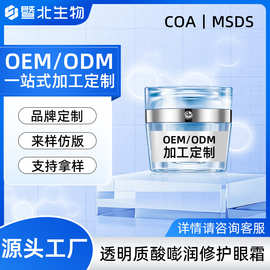 定制质酸眼霜淡化黑眼圈细纹补水眼霜胶原蛋白抗皱保湿眼部精华