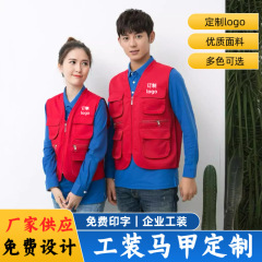 多口袋马甲定制印logo摄影工作服背心户外广告活动宣传志愿者义工