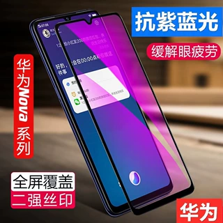 适用华为Nova16 NOVA15紫光钢化膜Nova11  Nova12丝印紫光全屏膜