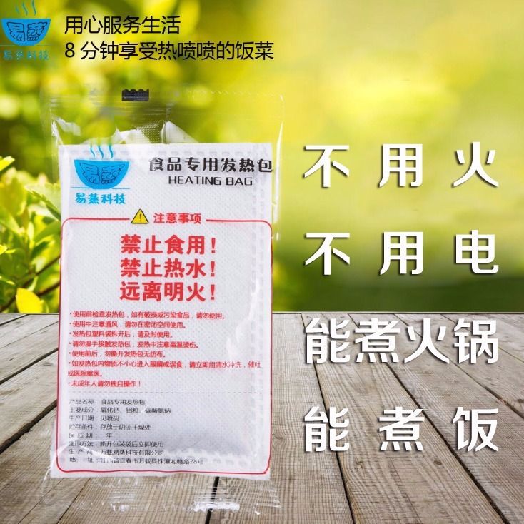 食品专用发热包自嗨锅加热包自热包饭盒野外自煮火锅自热袋一次性