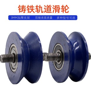 Cast Iron Track Pulley Round Tube Steel Wire Rope U-Shaped Wheel Mobile Gate Bearing Wheel Roller Angle Iron Guide Rail V-Shaped Groove Wheel