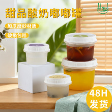 网红嘟嘟罐干噎酸奶罐冰淇淋杯一次性布丁杯烧仙草水果捞盒奶冻杯